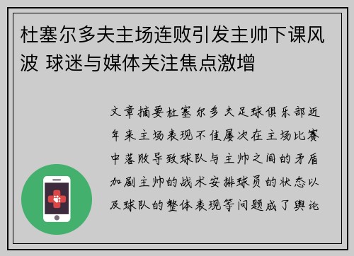 杜塞尔多夫主场连败引发主帅下课风波 球迷与媒体关注焦点激增