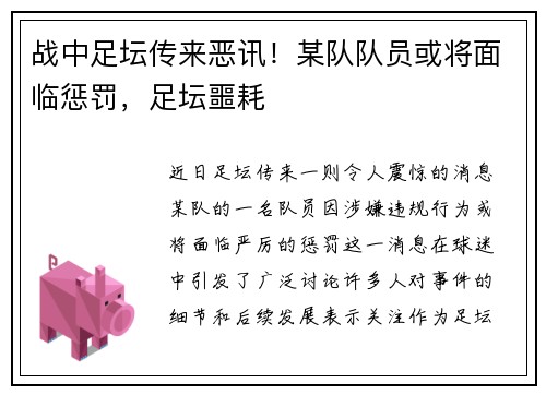 战中足坛传来恶讯！某队队员或将面临惩罚，足坛噩耗