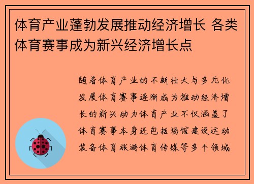 体育产业蓬勃发展推动经济增长 各类体育赛事成为新兴经济增长点