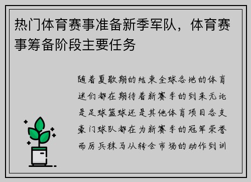 热门体育赛事准备新季军队，体育赛事筹备阶段主要任务