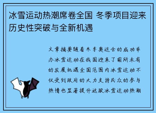 冰雪运动热潮席卷全国 冬季项目迎来历史性突破与全新机遇