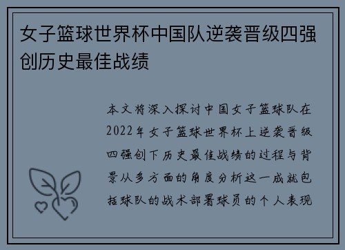 女子篮球世界杯中国队逆袭晋级四强创历史最佳战绩