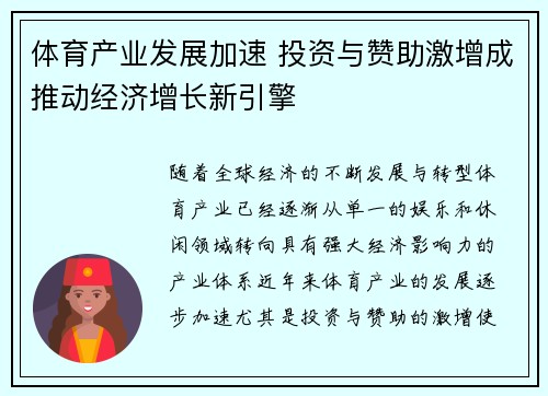 体育产业发展加速 投资与赞助激增成推动经济增长新引擎