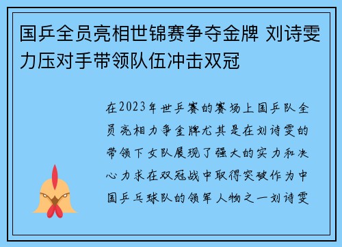 国乒全员亮相世锦赛争夺金牌 刘诗雯力压对手带领队伍冲击双冠