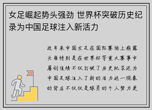 女足崛起势头强劲 世界杯突破历史纪录为中国足球注入新活力