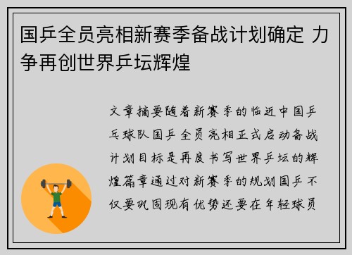 国乒全员亮相新赛季备战计划确定 力争再创世界乒坛辉煌