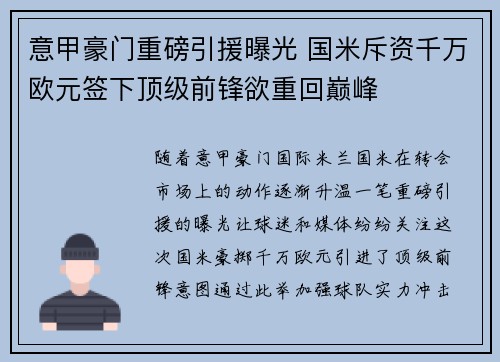 意甲豪门重磅引援曝光 国米斥资千万欧元签下顶级前锋欲重回巅峰