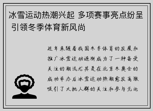 冰雪运动热潮兴起 多项赛事亮点纷呈 引领冬季体育新风尚