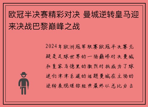 欧冠半决赛精彩对决 曼城逆转皇马迎来决战巴黎巅峰之战