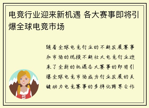 电竞行业迎来新机遇 各大赛事即将引爆全球电竞市场