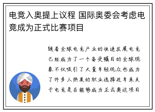 电竞入奥提上议程 国际奥委会考虑电竞成为正式比赛项目