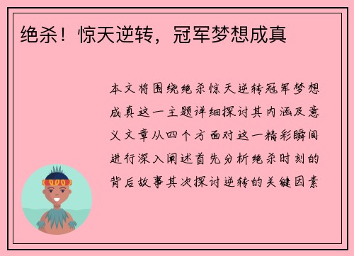绝杀！惊天逆转，冠军梦想成真