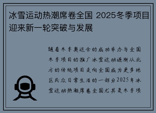 冰雪运动热潮席卷全国 2025冬季项目迎来新一轮突破与发展
